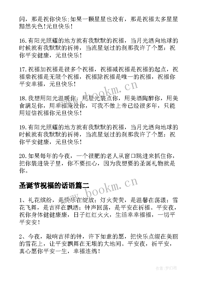 圣诞节祝福的话语 圣诞节温暖祝福语(通用10篇)