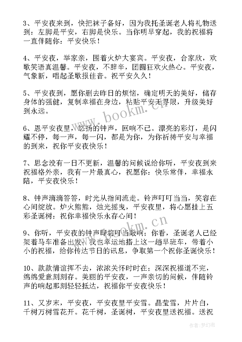 圣诞节祝福的话语 圣诞节温暖祝福语(通用10篇)