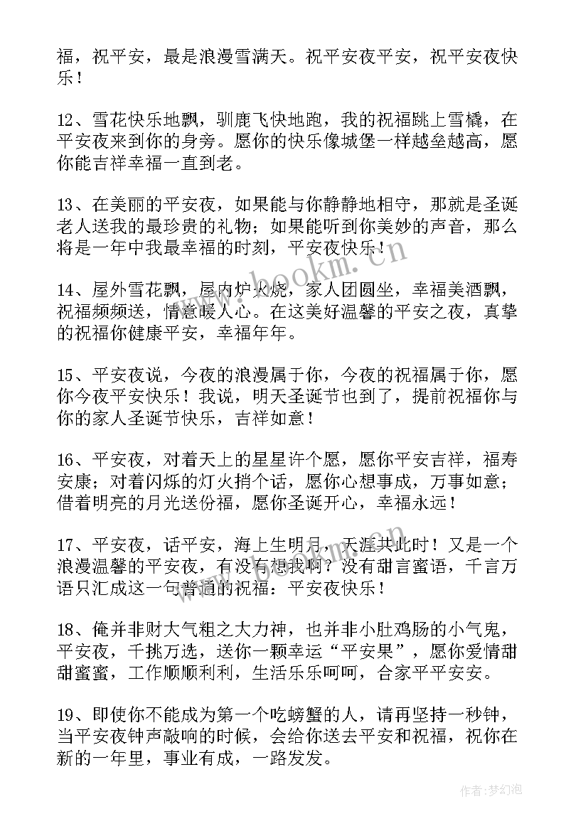 圣诞节祝福的话语 圣诞节温暖祝福语(通用10篇)