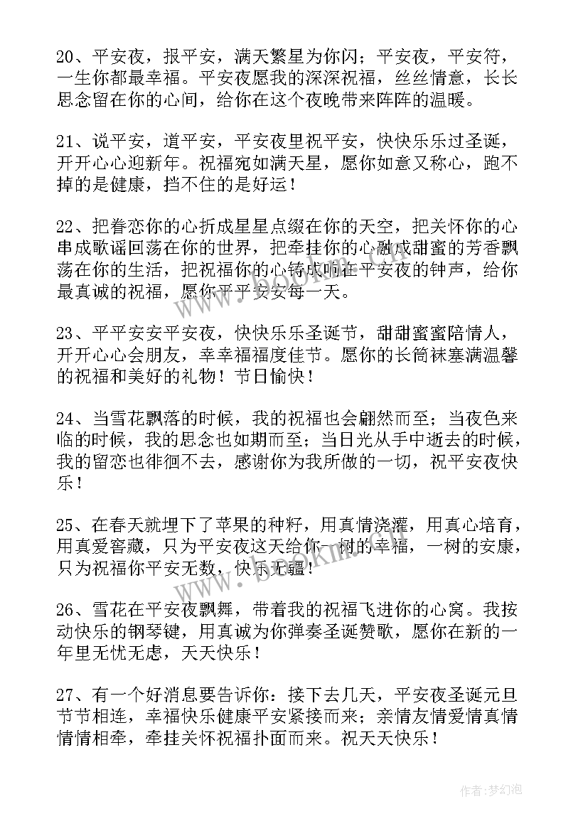 圣诞节祝福的话语 圣诞节温暖祝福语(通用10篇)