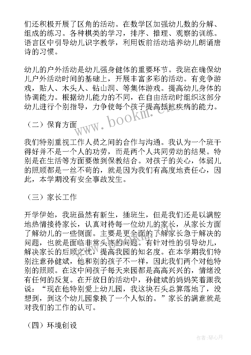 最新幼儿教师大班个人学期工作总结 大班下学期个人工作总结(模板12篇)