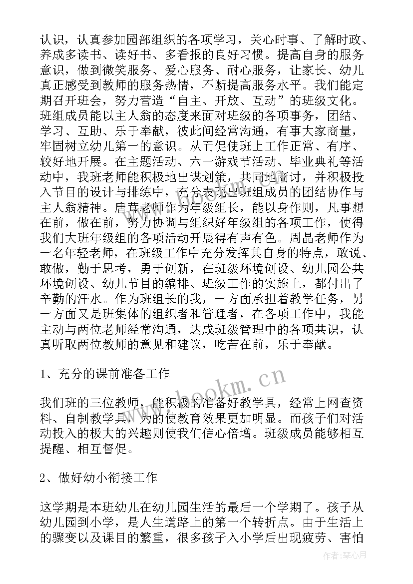 最新幼儿教师大班个人学期工作总结 大班下学期个人工作总结(模板12篇)