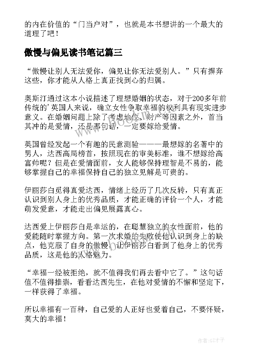 最新傲慢与偏见读书笔记(精选19篇)