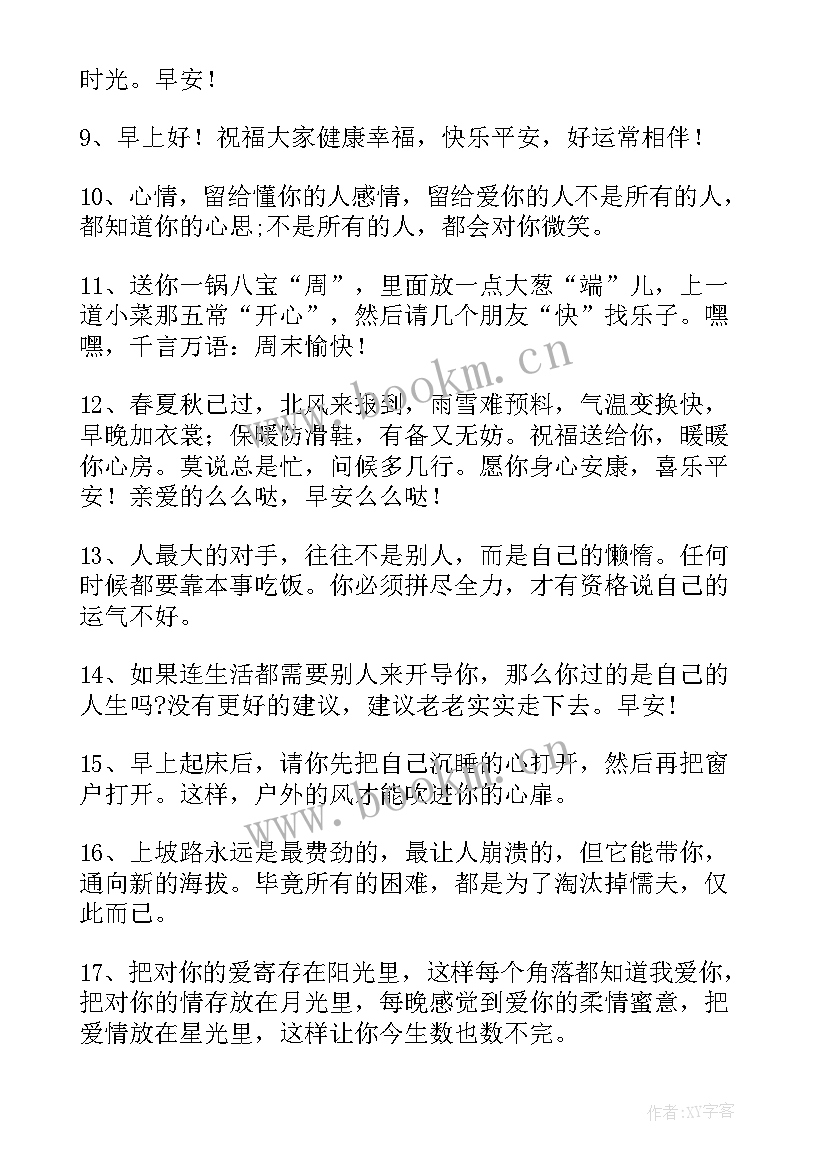 早安问候暖心的短句带字 早安的问候语暖人心文案句(精选8篇)