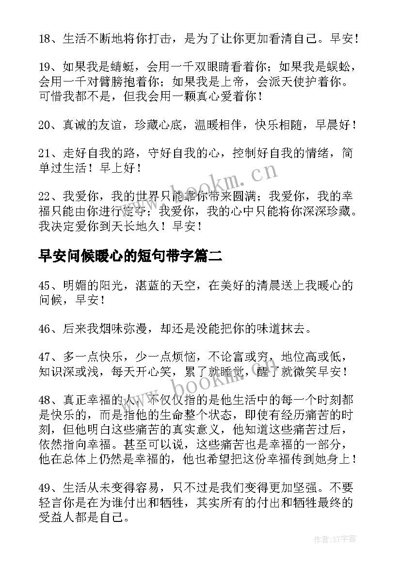 早安问候暖心的短句带字 早安的问候语暖人心文案句(精选8篇)