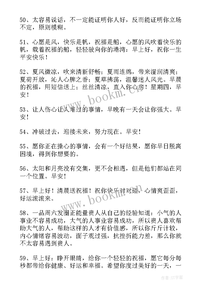 早安问候暖心的短句带字 早安的问候语暖人心文案句(精选8篇)