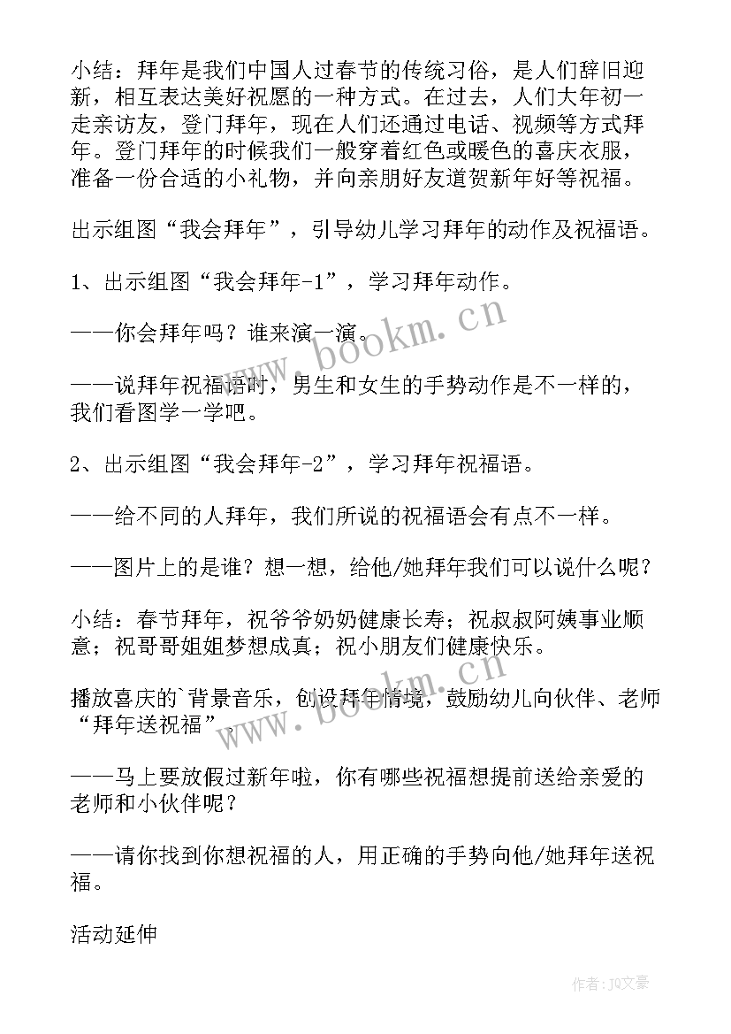 最新大班教案拜年设计意图(优质8篇)