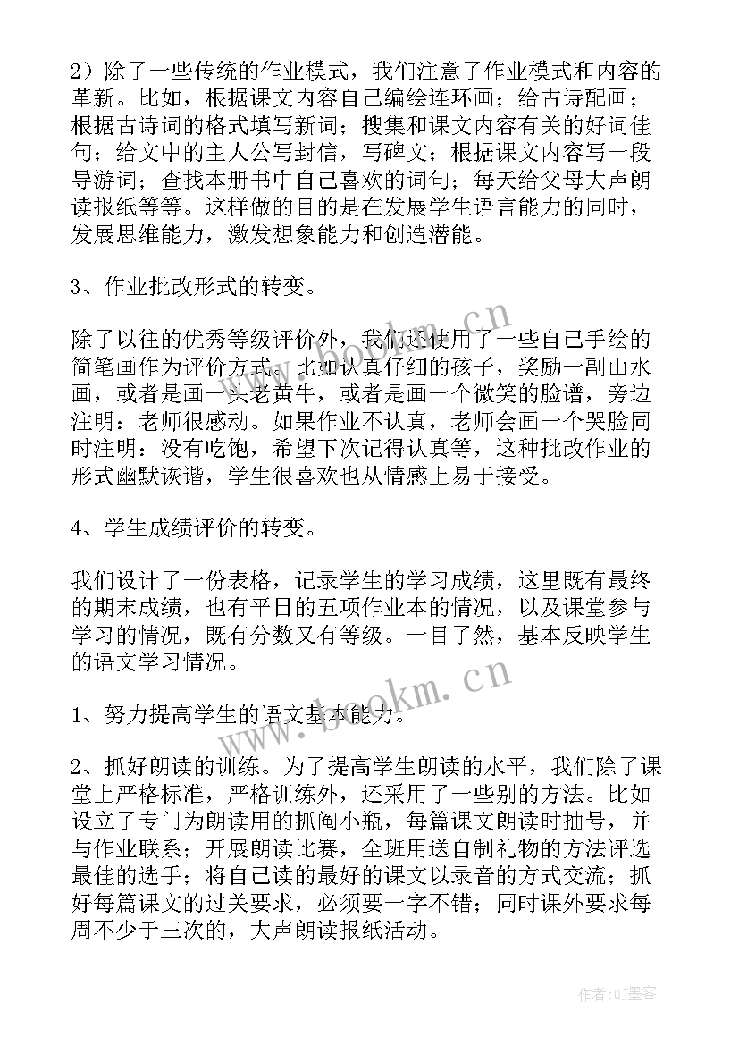 2023年六年级语文教研组工作记录内容 六年级语文教研组工作总结(精选14篇)