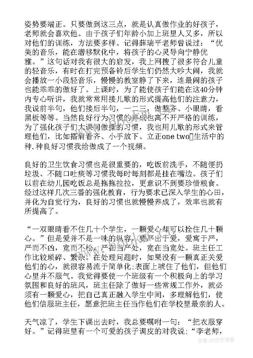 初一班主任工作总结 班主任个人年度工作总结(精选9篇)