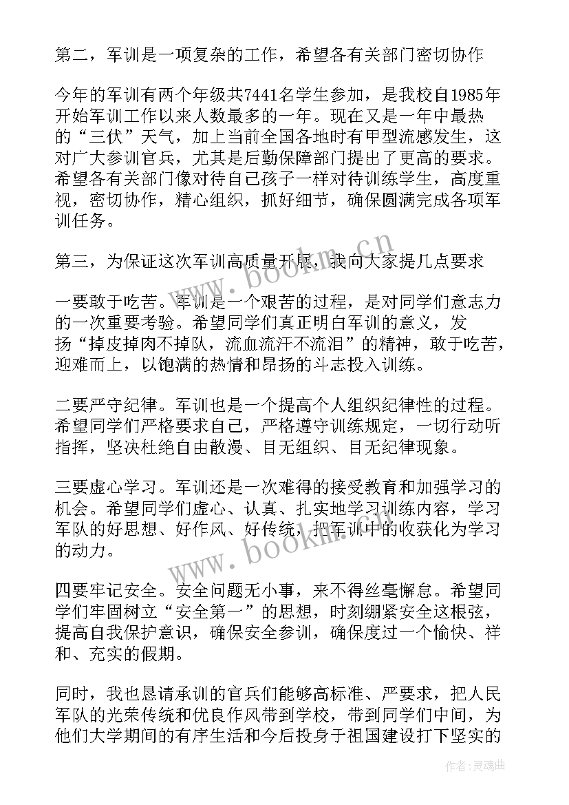 最新高中新生军训动员大会发言稿 高中军训动员大会发言稿(大全16篇)