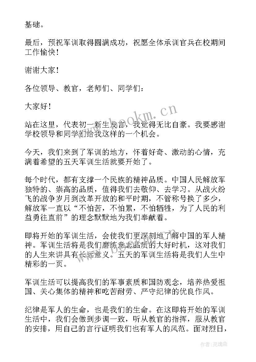 最新高中新生军训动员大会发言稿 高中军训动员大会发言稿(大全16篇)