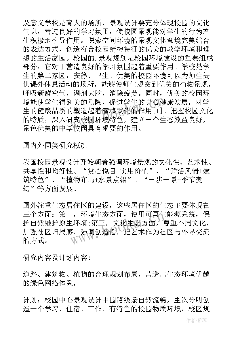 2023年大学生消费观开题报告(大全8篇)