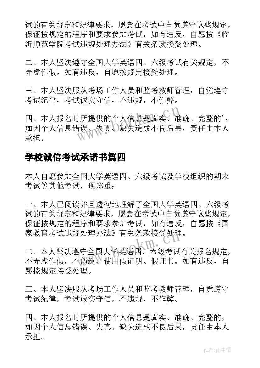 2023年学校诚信考试承诺书 学生诚信考试承诺书(优质9篇)