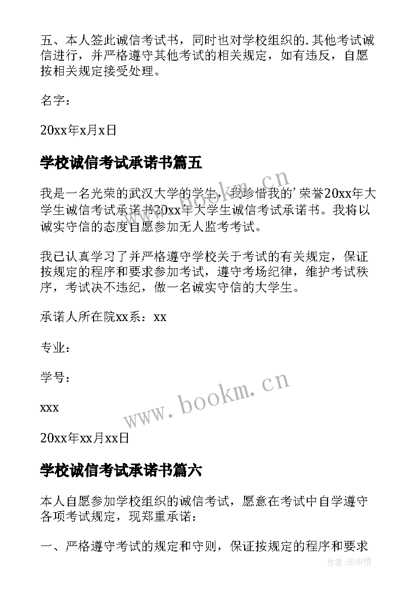 2023年学校诚信考试承诺书 学生诚信考试承诺书(优质9篇)