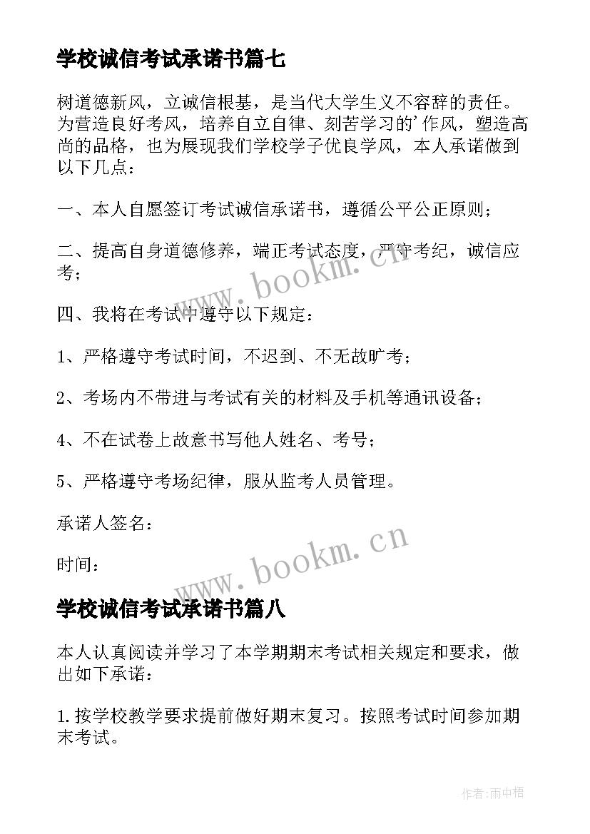 2023年学校诚信考试承诺书 学生诚信考试承诺书(优质9篇)