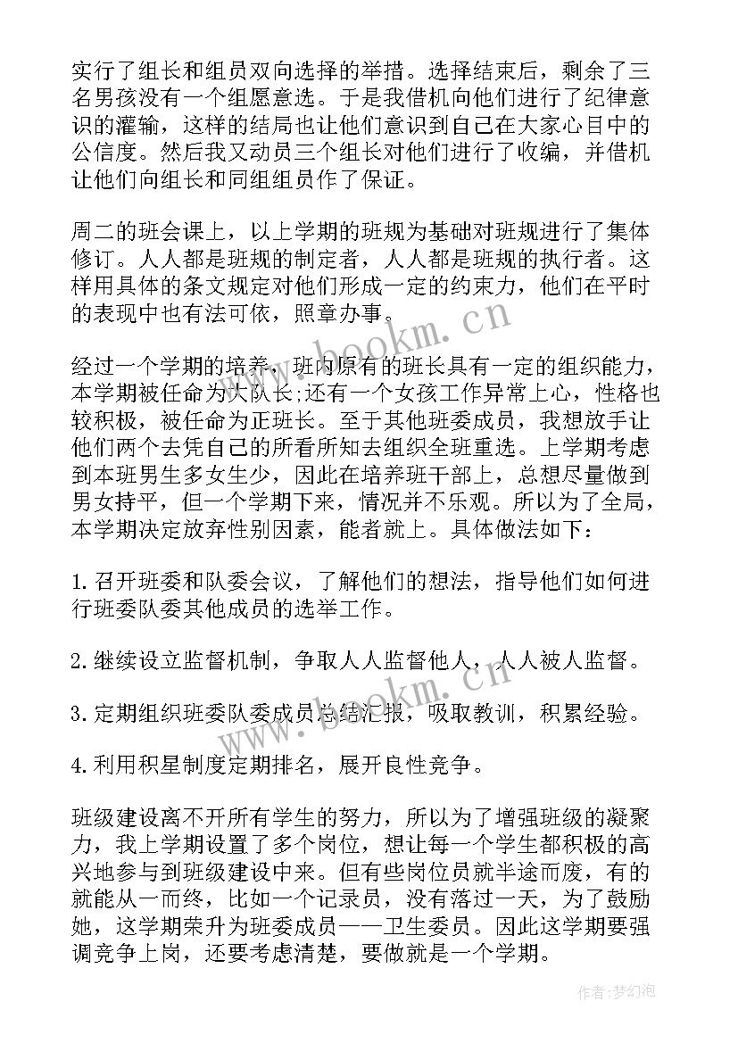 最新小学四年级上学期班主任工作计划 四年级班主任下学期工作计划(汇总15篇)