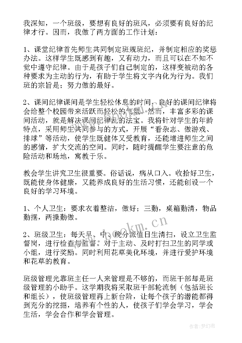 最新小学四年级上学期班主任工作计划 四年级班主任下学期工作计划(汇总15篇)