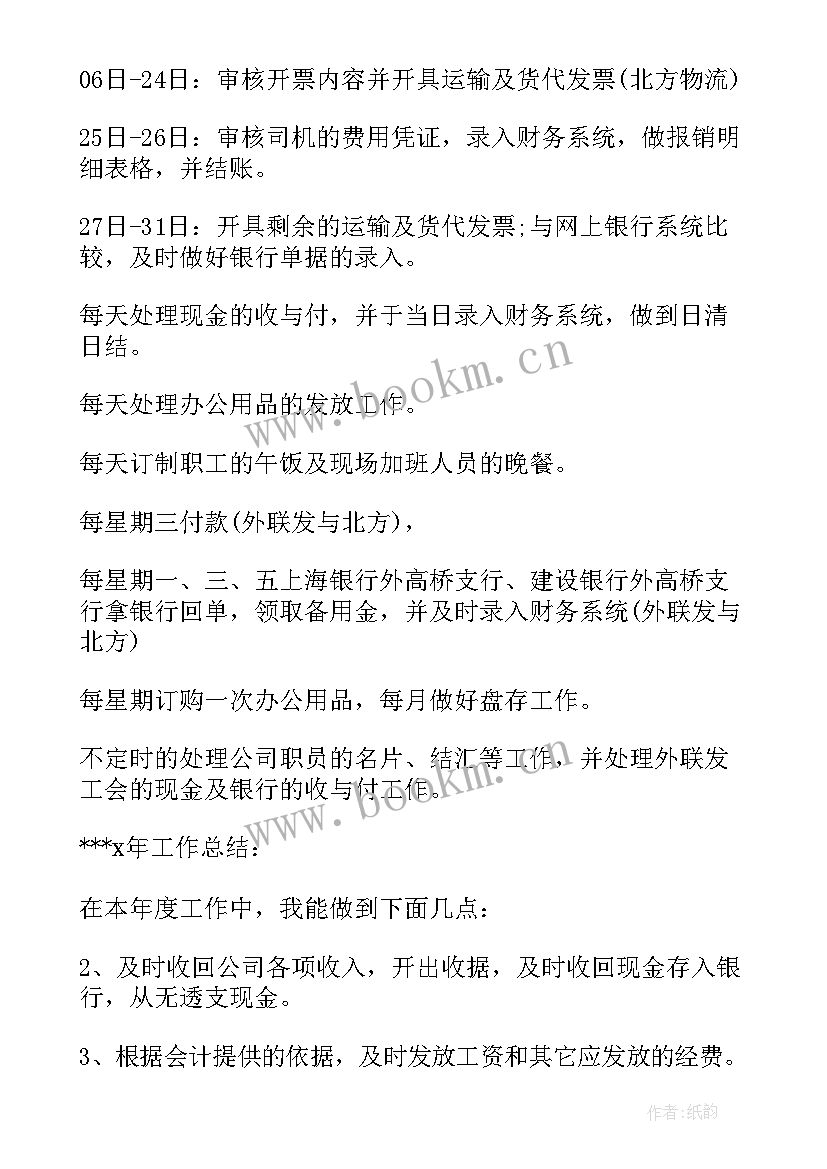 2023年月度工作计划表做的 出纳月度工作计划表(通用12篇)