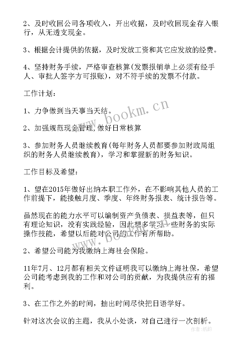 2023年月度工作计划表做的 出纳月度工作计划表(通用12篇)