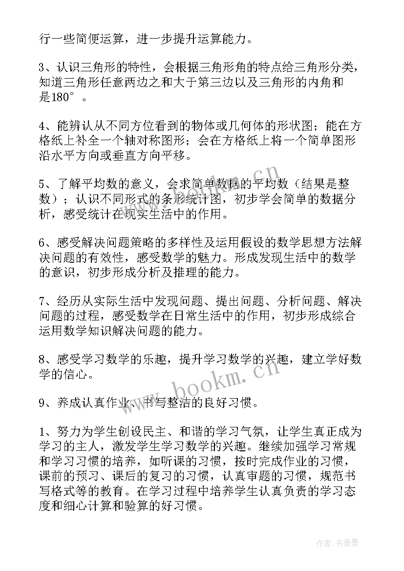 最新人教版数学四年级的教学计划 四年级数学教学计划(大全8篇)