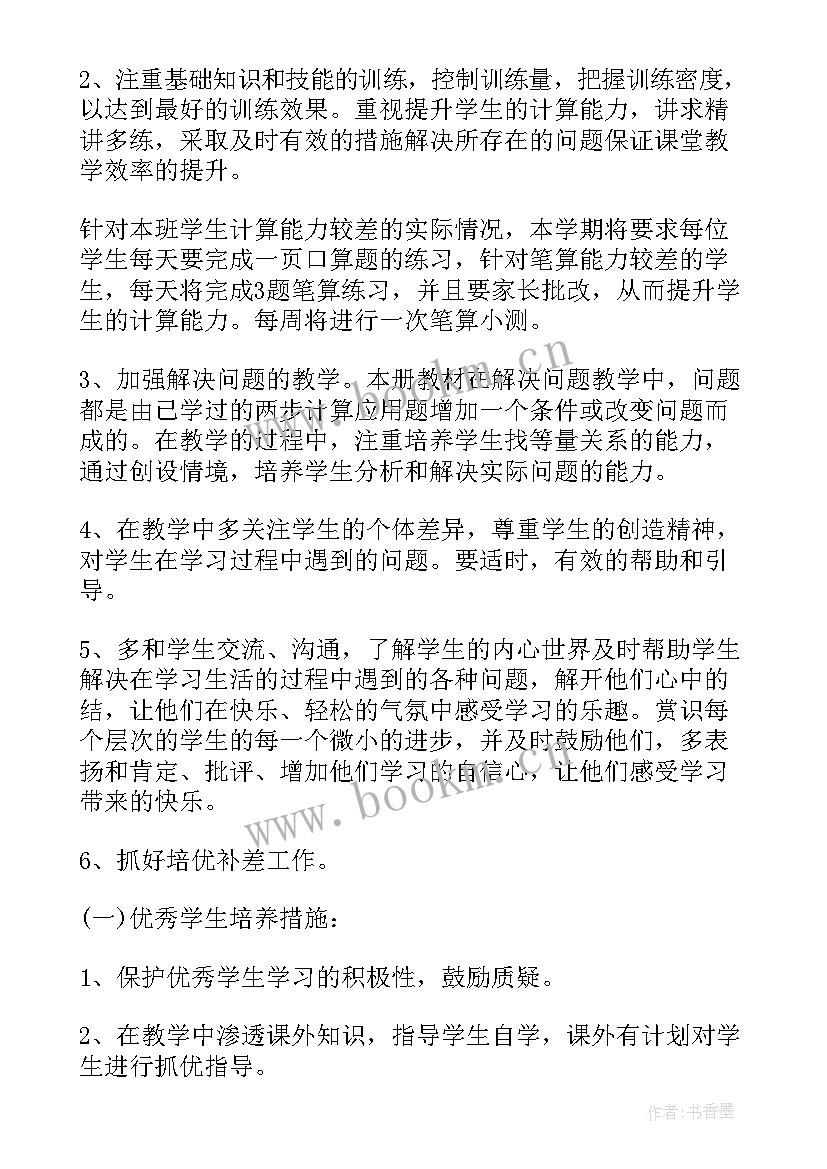 最新人教版数学四年级的教学计划 四年级数学教学计划(大全8篇)