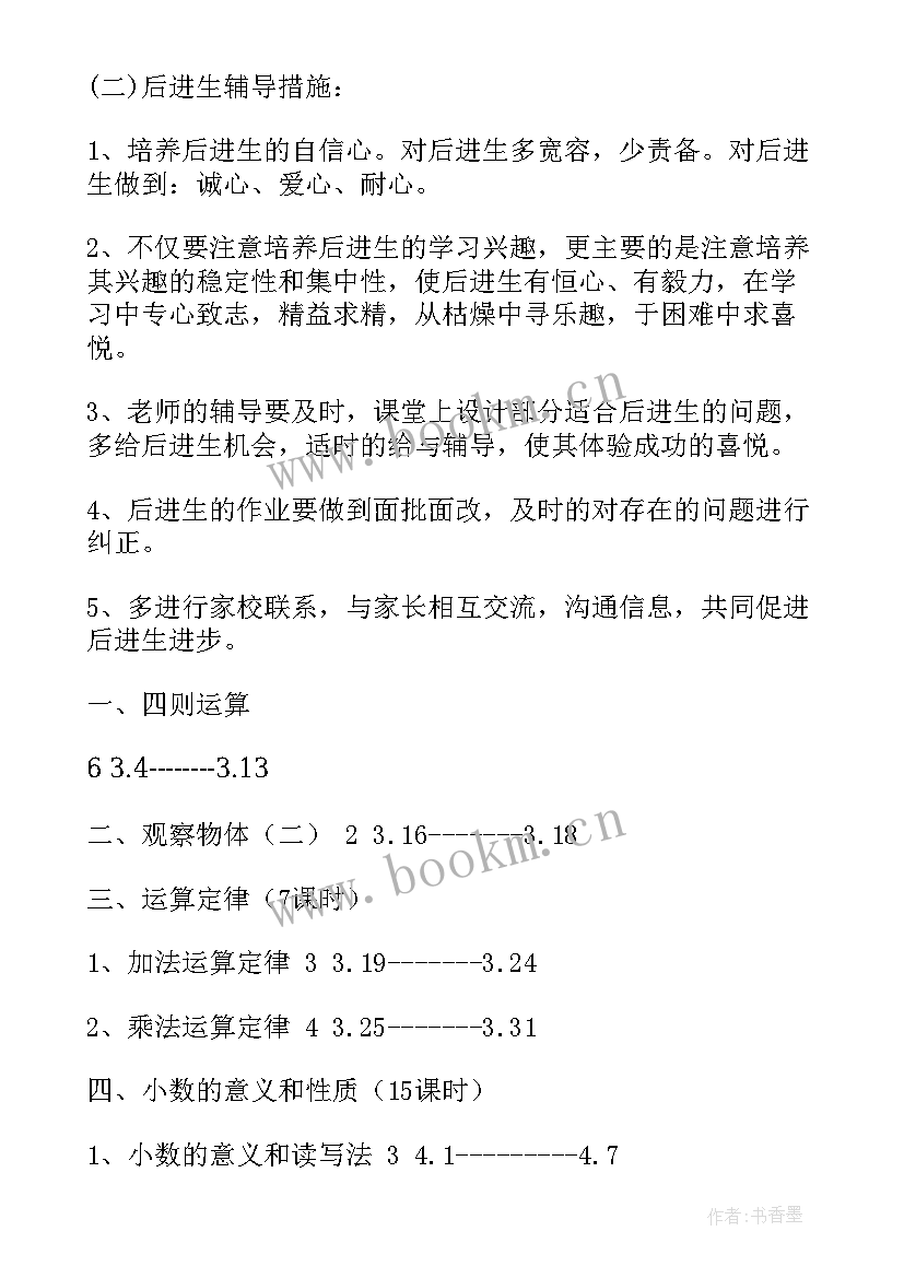 最新人教版数学四年级的教学计划 四年级数学教学计划(大全8篇)