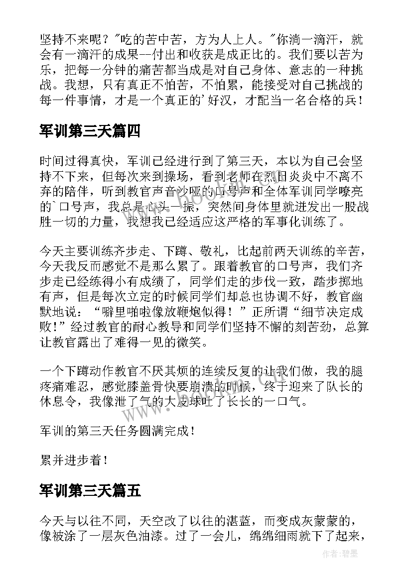 军训第三天 军训第三天日记(优秀12篇)