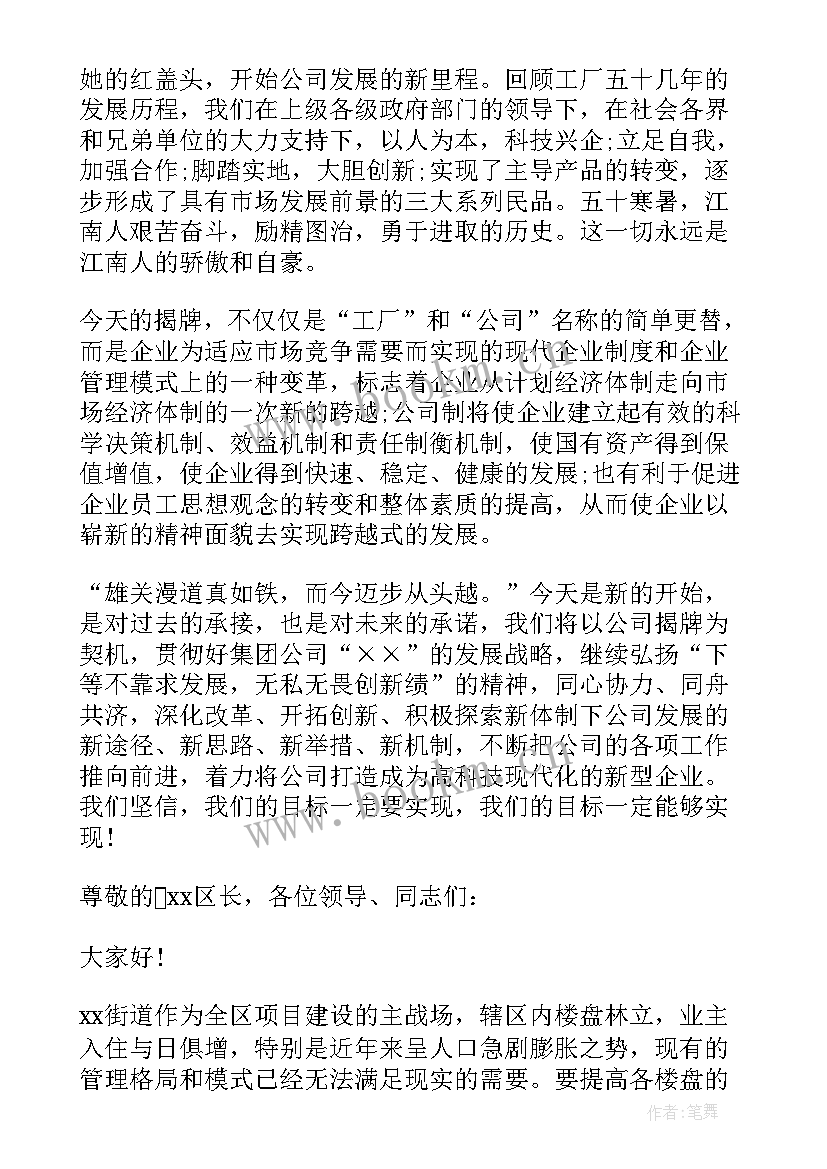 领导揭牌仪式主持词 领导揭牌仪式的讲话稿(大全12篇)