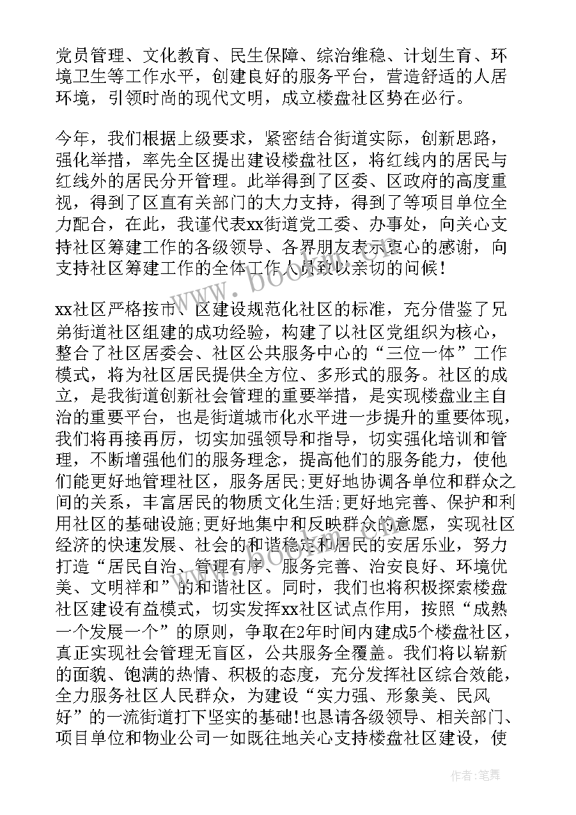 领导揭牌仪式主持词 领导揭牌仪式的讲话稿(大全12篇)