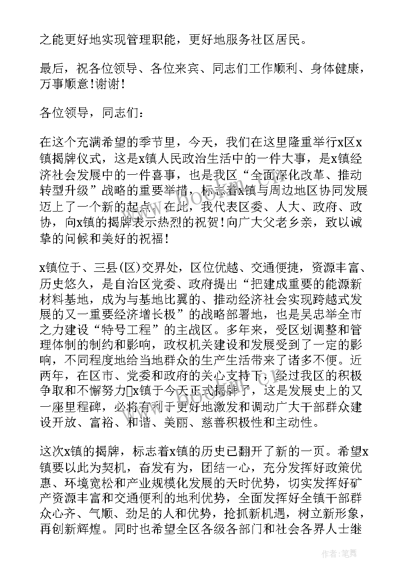 领导揭牌仪式主持词 领导揭牌仪式的讲话稿(大全12篇)