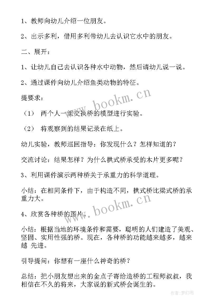 幼儿园大班科学声音视频 幼儿园大班科学教案(实用10篇)