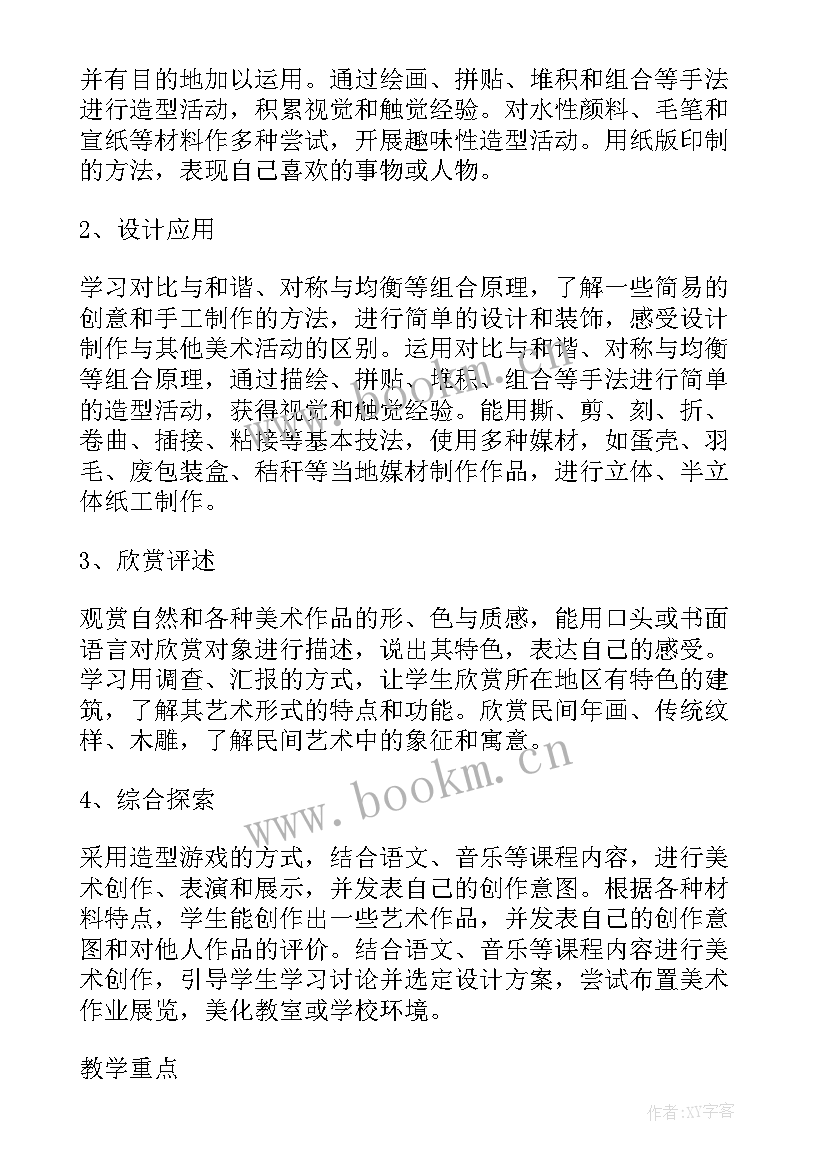 最新小学美术教师工作总结 小学美术教师工作计划(汇总8篇)