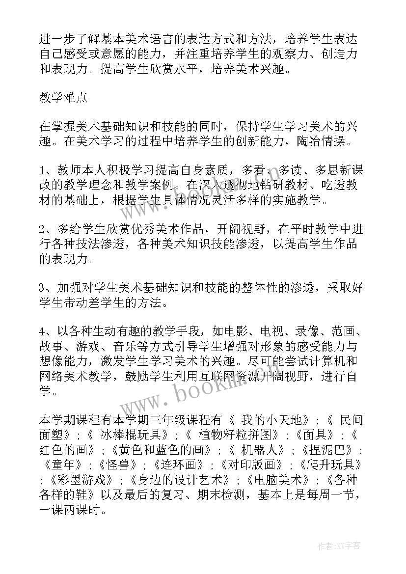 最新小学美术教师工作总结 小学美术教师工作计划(汇总8篇)