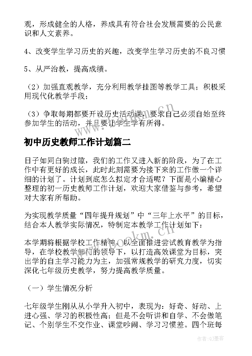 2023年初中历史教师工作计划(精选10篇)