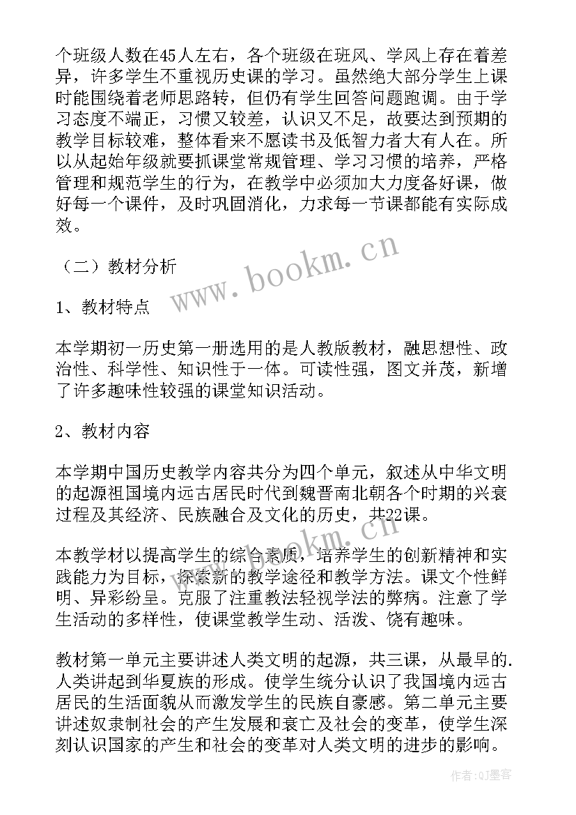 2023年初中历史教师工作计划(精选10篇)