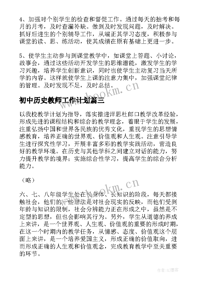 2023年初中历史教师工作计划(精选10篇)