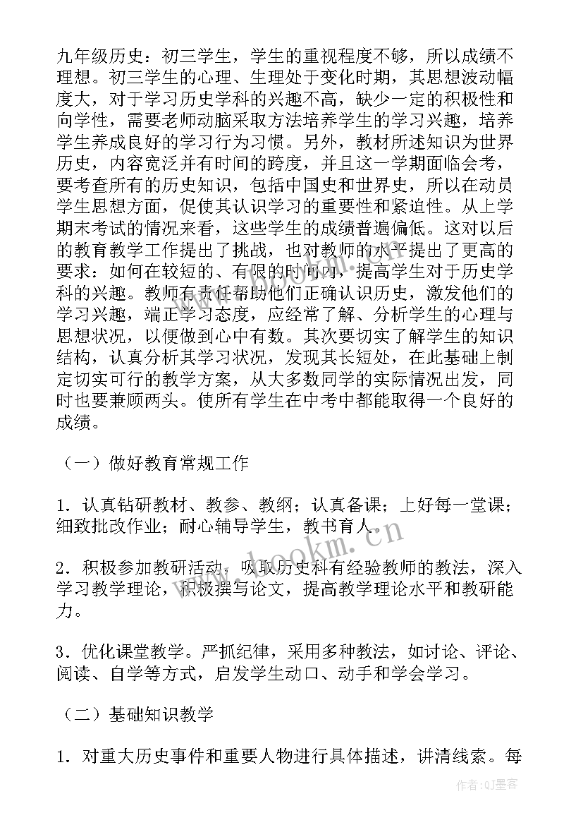 2023年初中历史教师工作计划(精选10篇)