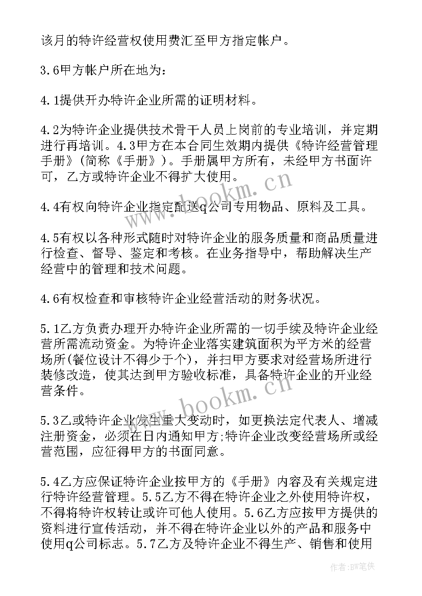 2023年餐饮特许经营权 餐饮特许经营合同(汇总8篇)