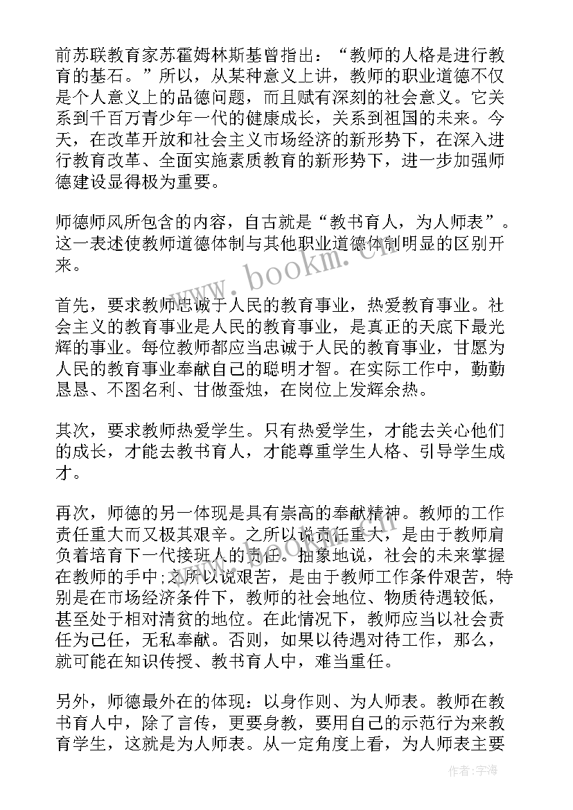 师风师德心得体会简篇 师德师风学习心得感想(优秀12篇)