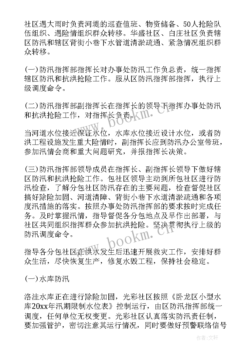 2023年河道防洪预案编制导则 河道防洪预案(大全8篇)