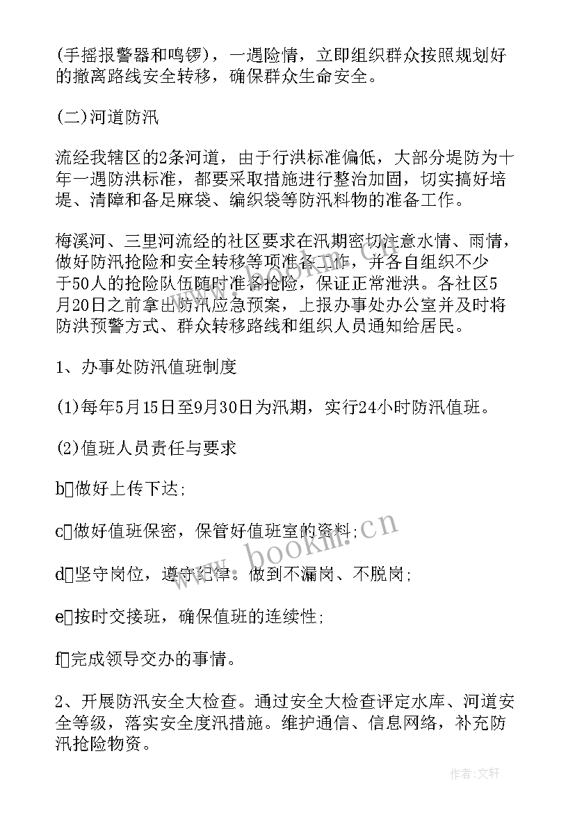 2023年河道防洪预案编制导则 河道防洪预案(大全8篇)