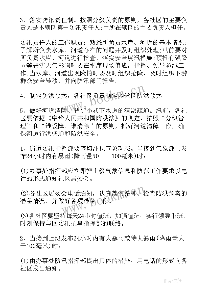 2023年河道防洪预案编制导则 河道防洪预案(大全8篇)