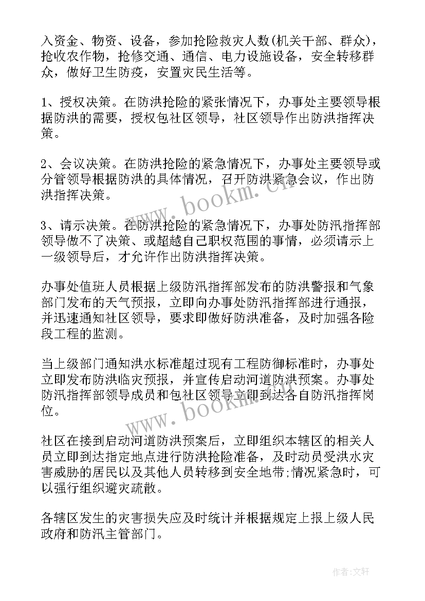 2023年河道防洪预案编制导则 河道防洪预案(大全8篇)