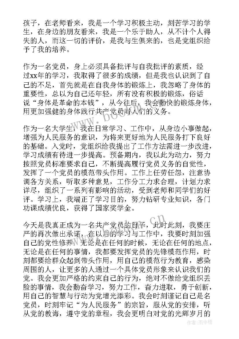 2023年预备党员入党思想汇报第一季度 预备党员入党转正思想汇报(通用10篇)