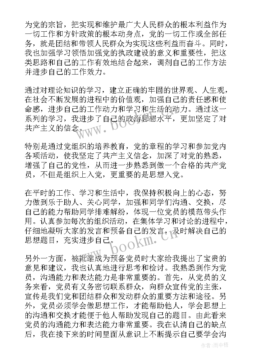 2023年预备党员入党思想汇报第一季度 预备党员入党转正思想汇报(通用10篇)