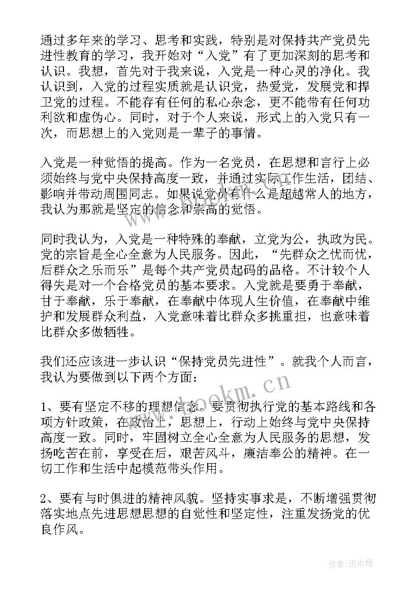 2023年预备党员入党思想汇报第一季度 预备党员入党转正思想汇报(通用10篇)