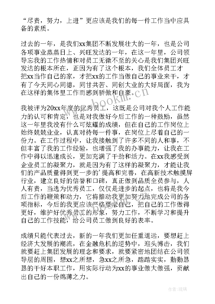 2023年公司年会发言稿(模板8篇)