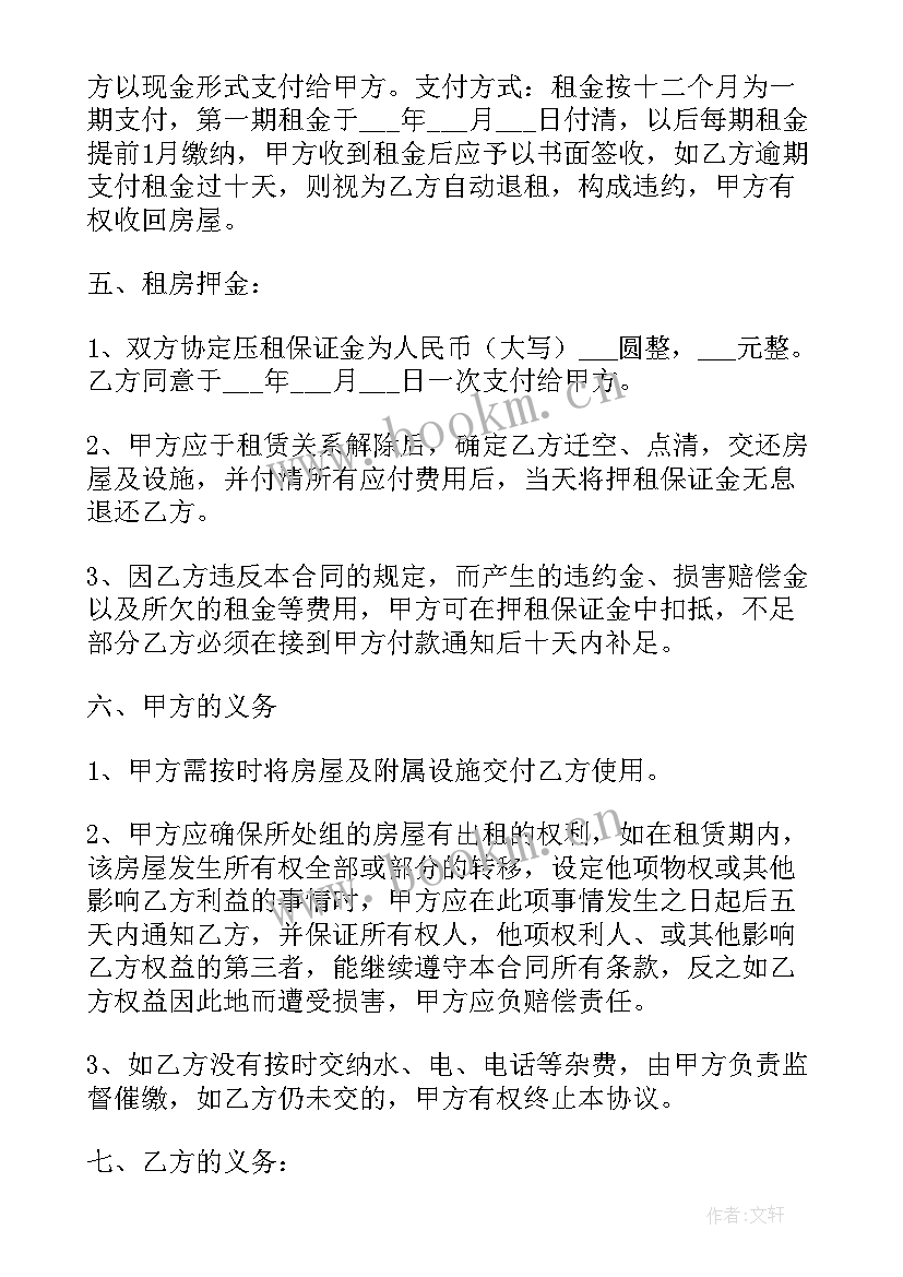 2023年简单租房合同 一份简单的租房合同免费(优质8篇)