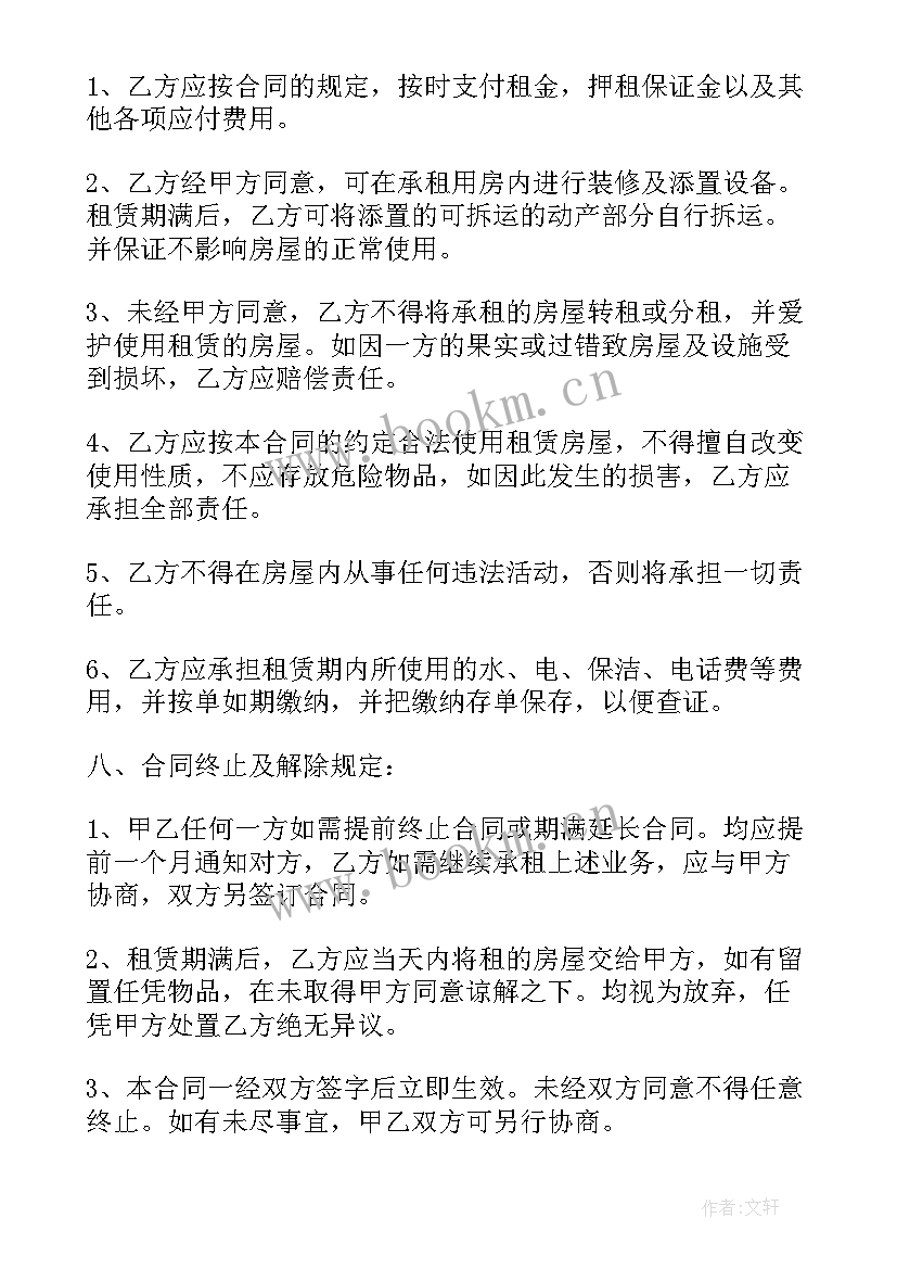 2023年简单租房合同 一份简单的租房合同免费(优质8篇)