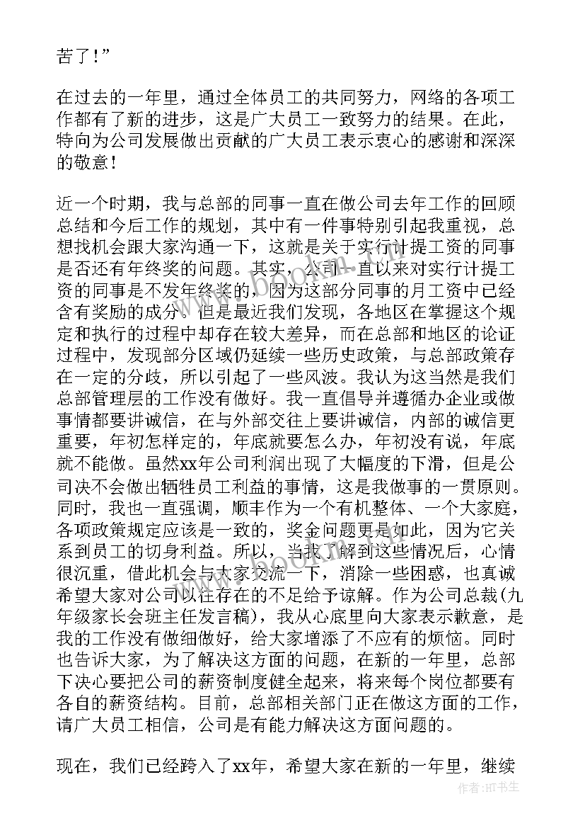 最新春节对职工的慰问信(模板11篇)